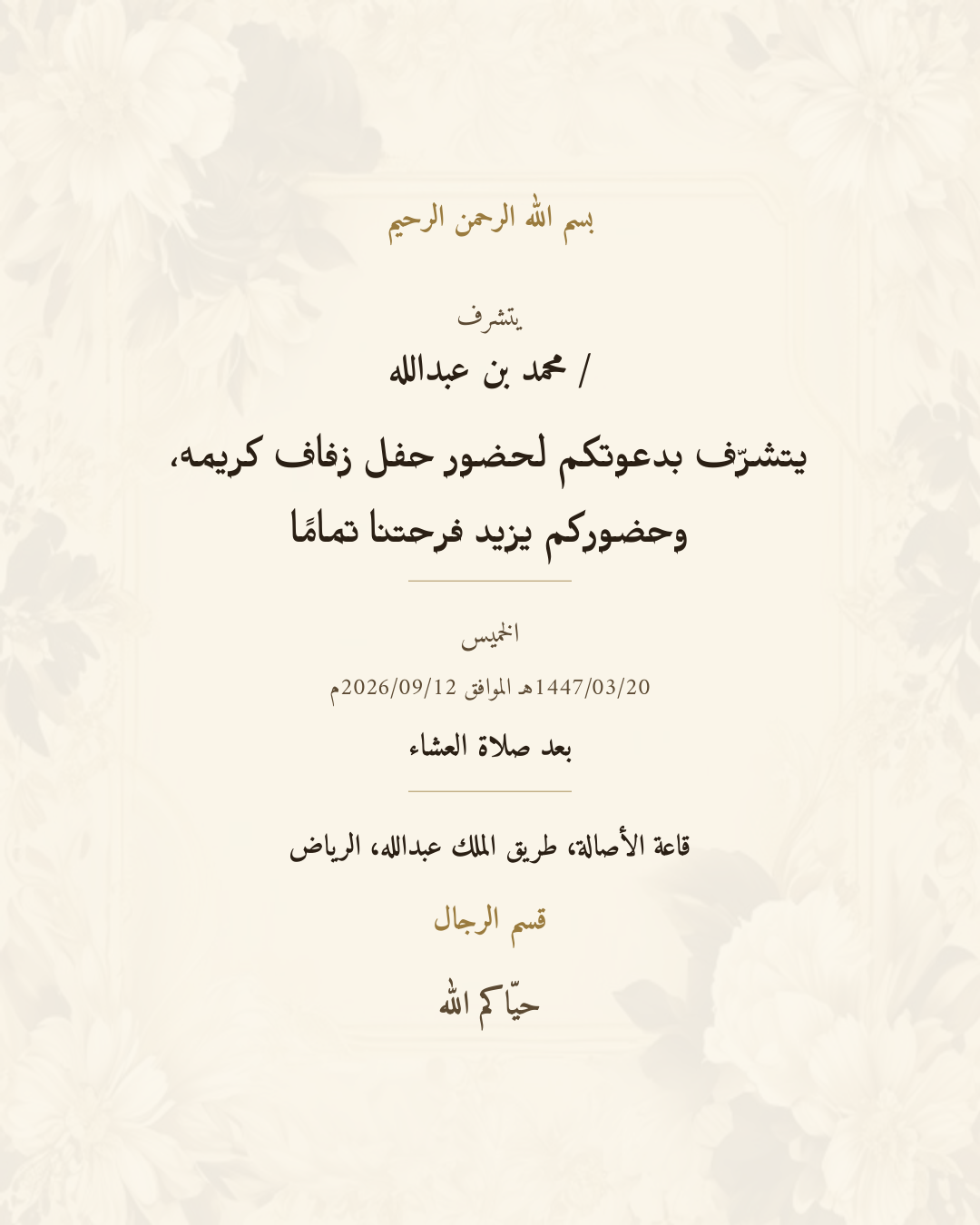 دعوة زواج إلكترونية بالتاريخ الهجري